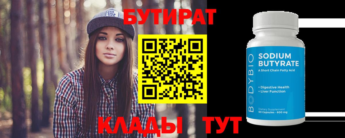 Бутират оксана  БУТИРАТ  Орёл  Вход с VPN 