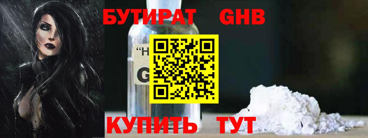 БУТИРАТ бутандиол Орёл