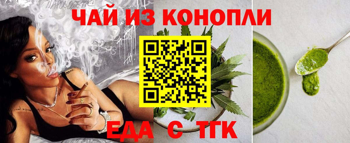 Еда ТГК марихуана Орёл