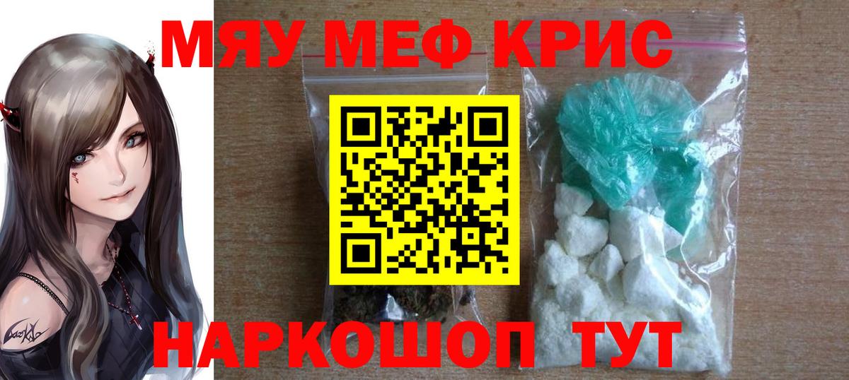 Меф мяу мяу кристаллы Орёл