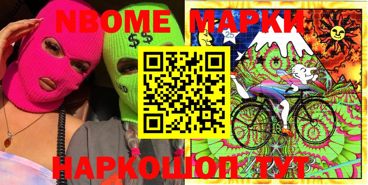 Марки NBOMe  Наркотические марки 1,8мг  Вход с VPN  Орёл 